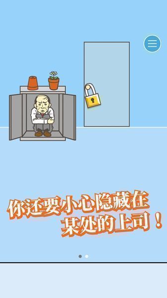 逃离公司手游直装版