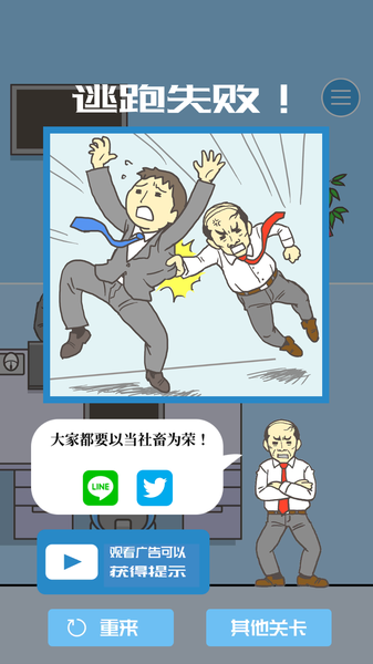 逃离公司手游直装版
