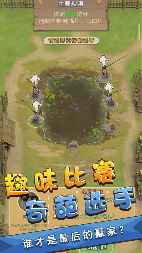 我是鱼塘主游戏正版