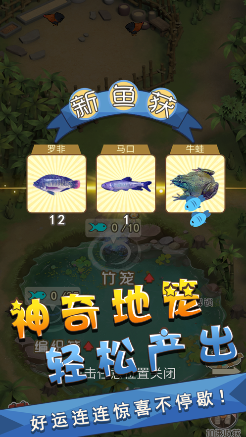我是鱼塘主游戏正版