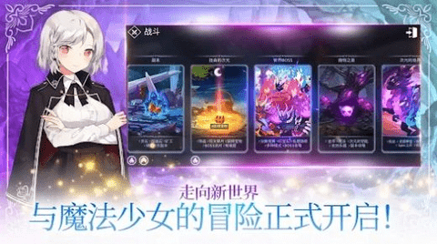 魔法少女养成记游戏正版