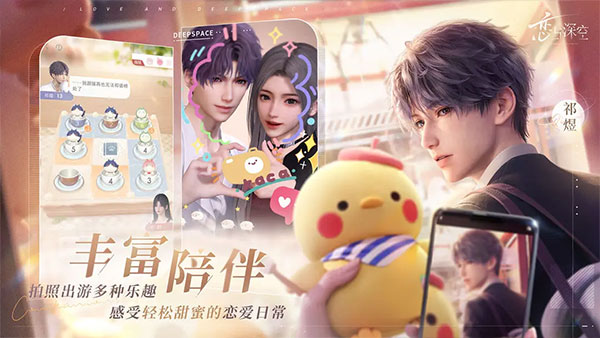 恋与深空国际服免费版