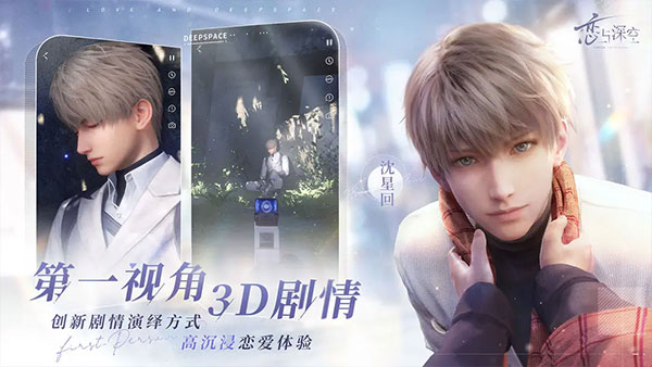 恋与深空国际服免费版