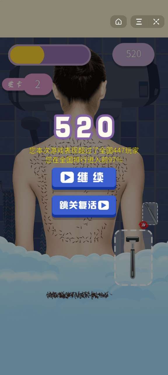 刮毛大师官方版图3