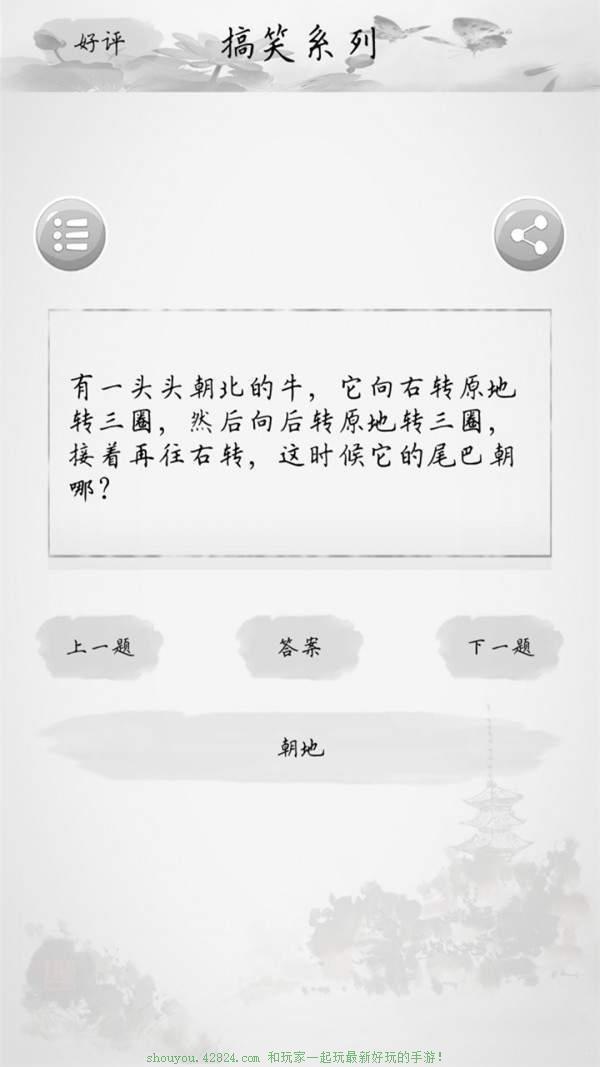 天天猜字谜原版图3