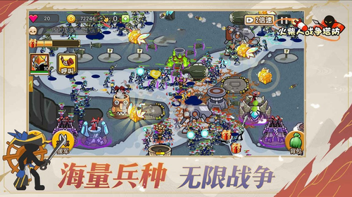火柴人战争:塔防官方正版图2
