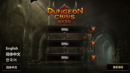 地牢危机游戏纯净最新版
