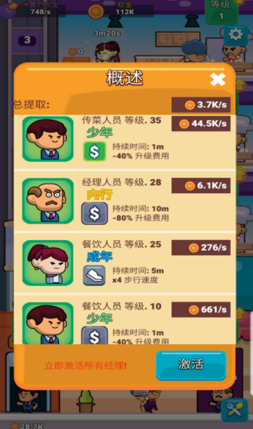 送外卖模拟器(3)
