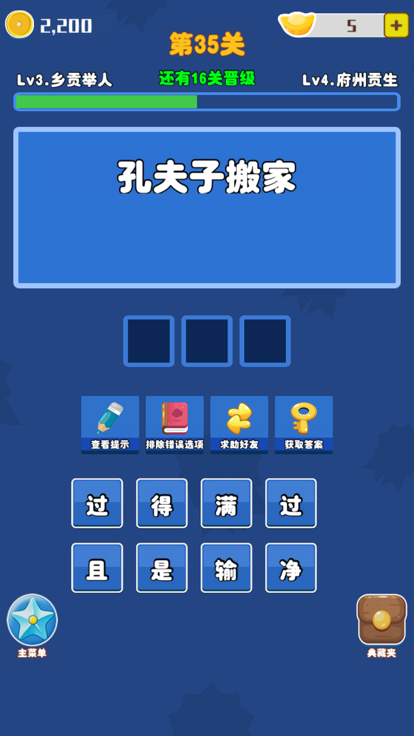 歇后语小状元正版