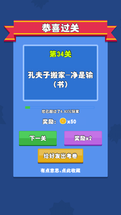 歇后语小状元正版