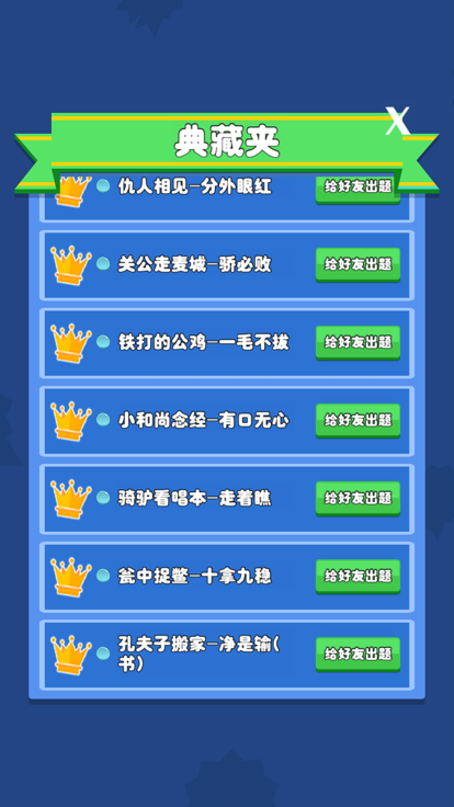 歇后语小状元正版