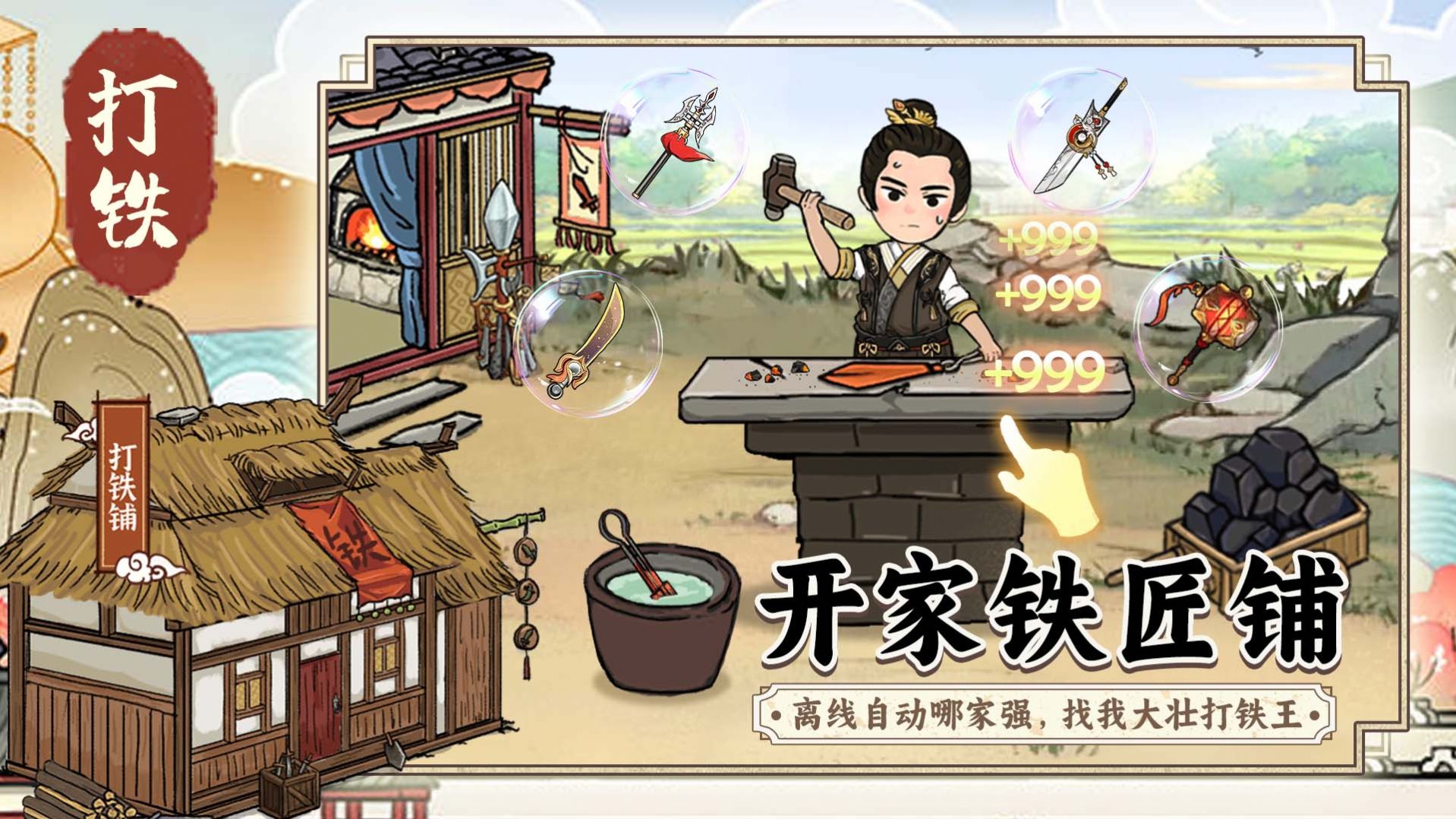 开家铁匠铺官方最新版