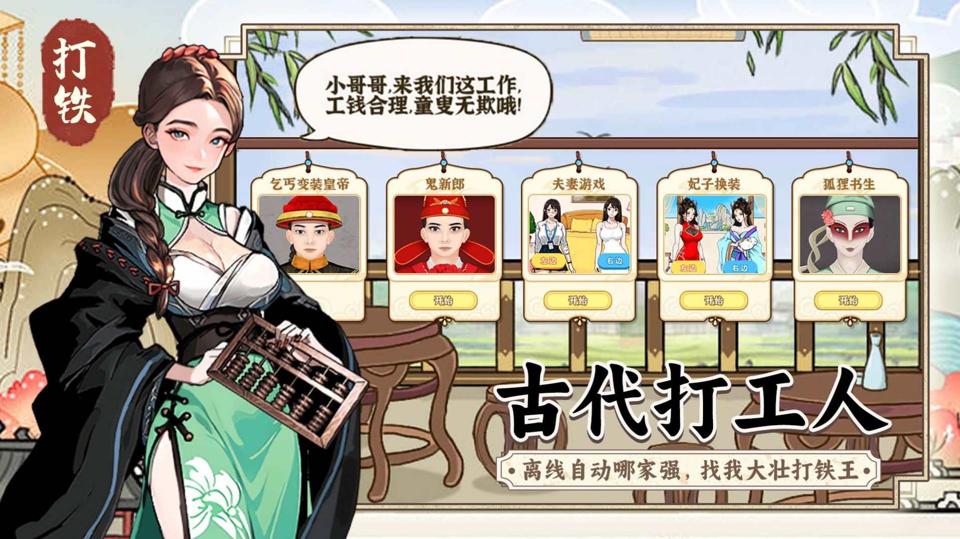 开家铁匠铺官方最新版