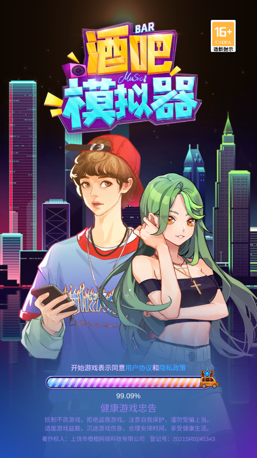 酒吧模拟器游戏完整版