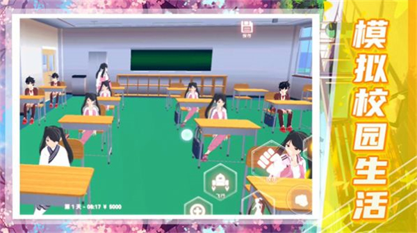 超级高校模拟最新版图4