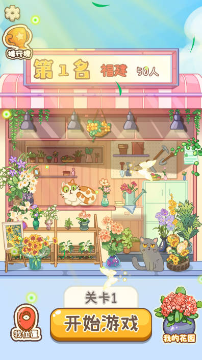 花仙子冲呀直装游戏版