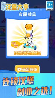 连锁汉堡大亨游戏纯净最新版