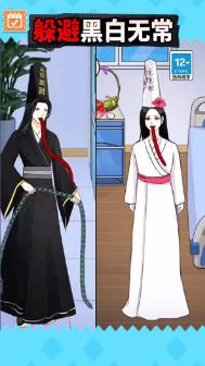 逃离黑白无常手游无广告版