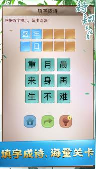 诗词发烧友游戏官方版
