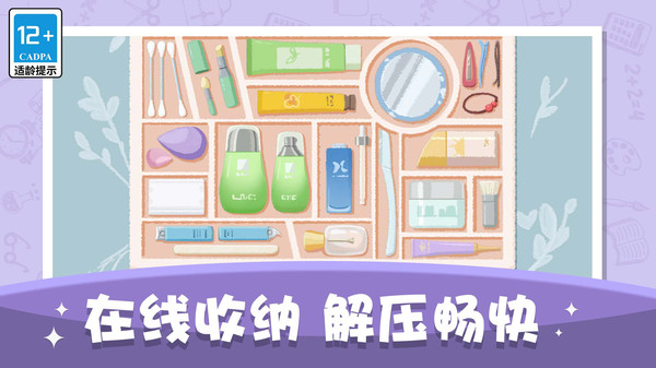 空间收纳达人安卓官方版