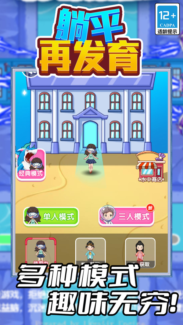 躺平再发育原版图3
