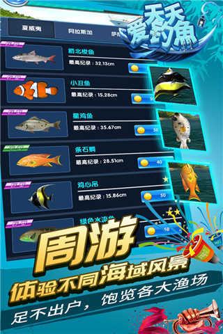 天天爱钓鱼手游直装版