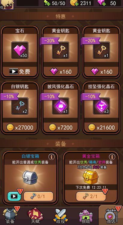 弹指英雄游戏无广告版