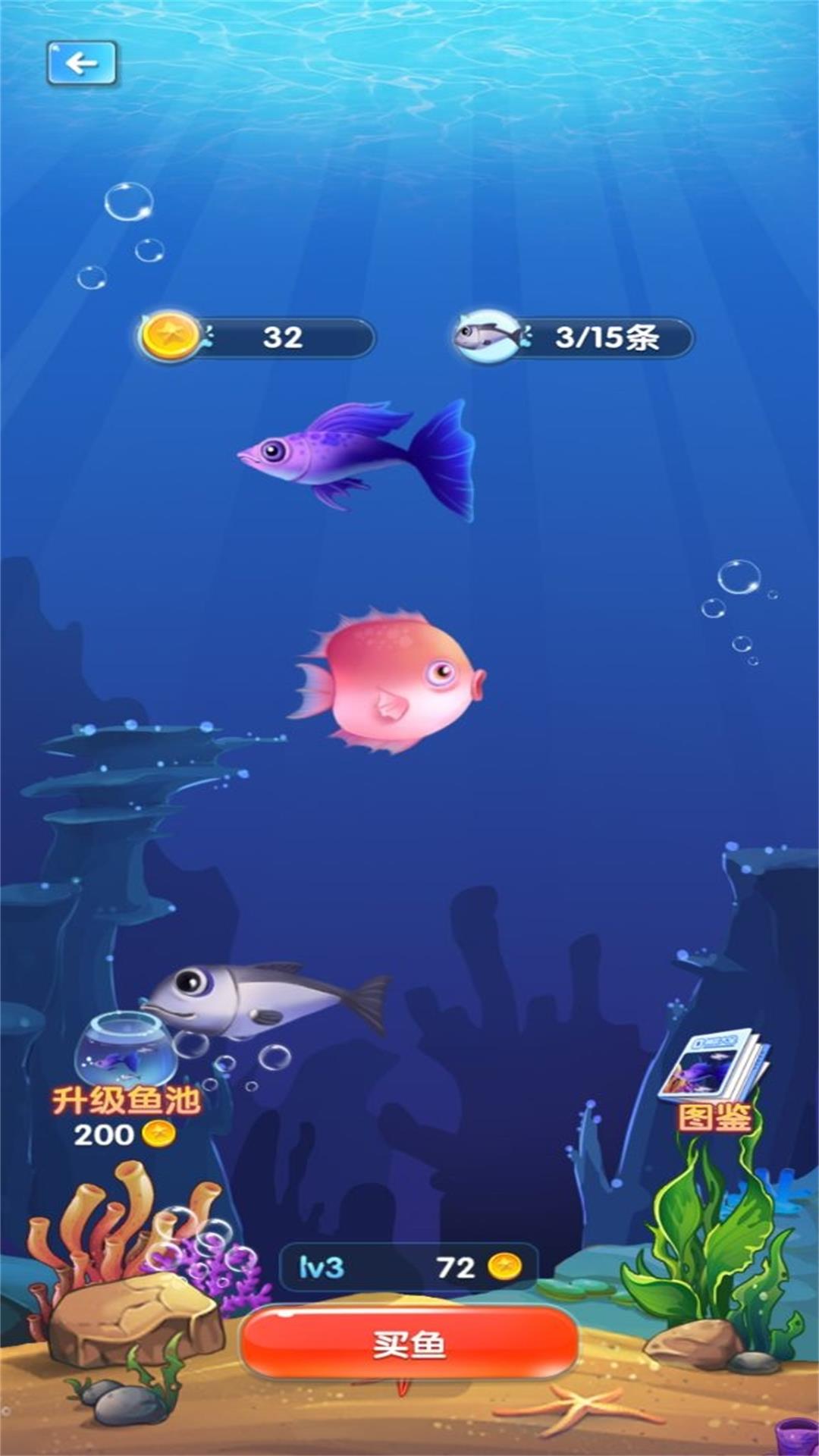 无尽贪食小鱼进化安卓直装版