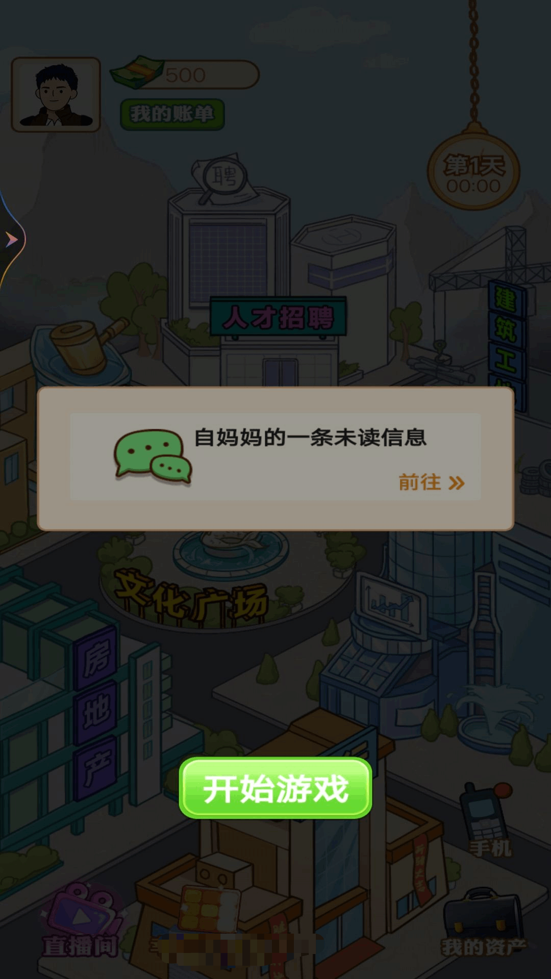打工人生逆袭记游戏安装包