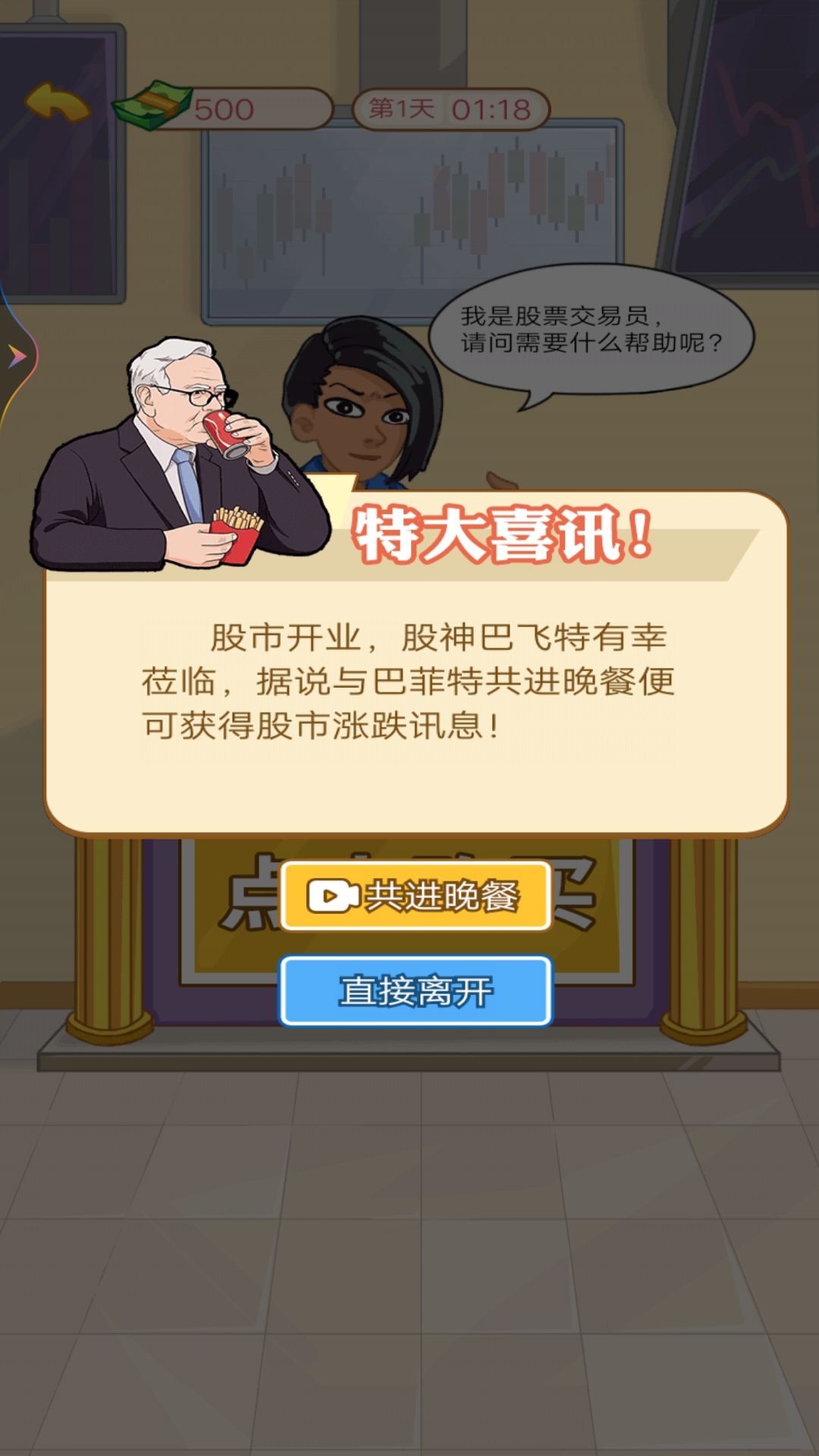 打工人生逆袭记游戏安装包