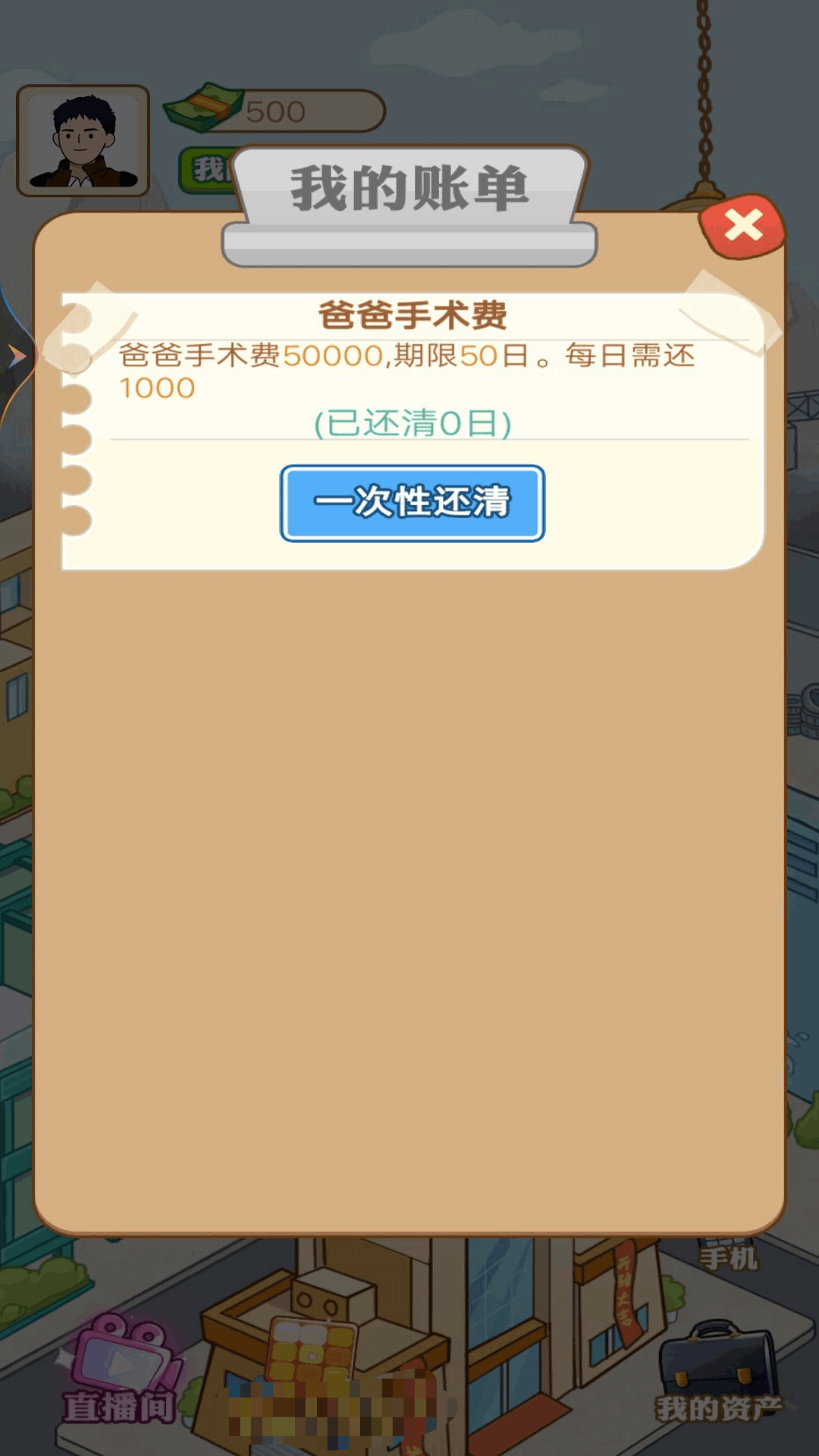 打工人生逆袭记游戏安装包