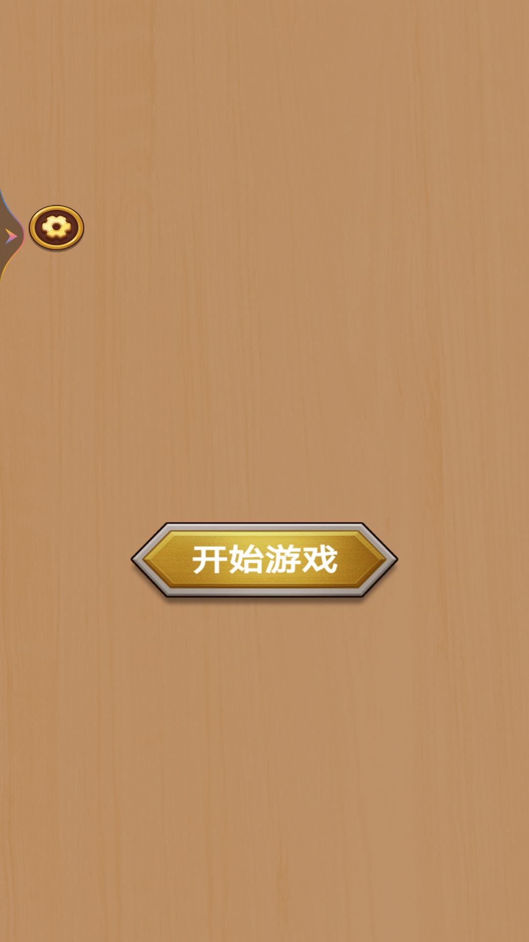 扭螺丝我特牛(1)
