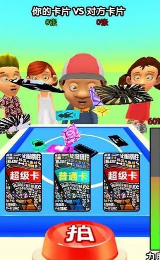 卡片大对决手游无广告版