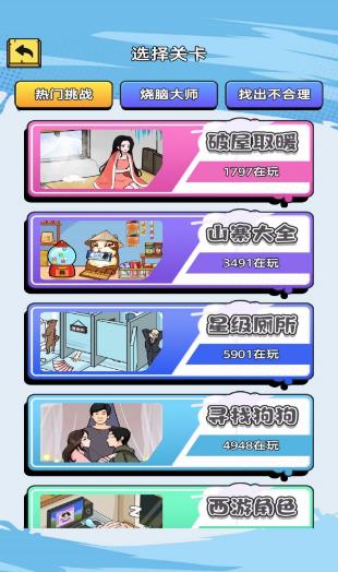 找茬老司机手机正版
