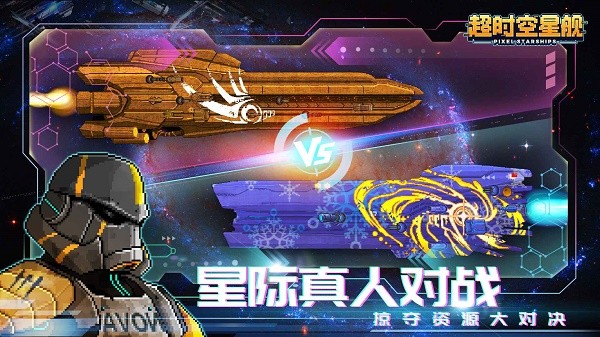 像素星舰国际服游戏正版图3