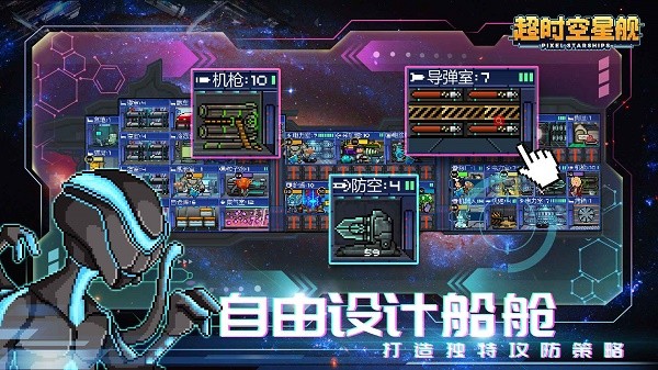 像素星舰国际服游戏正版图5