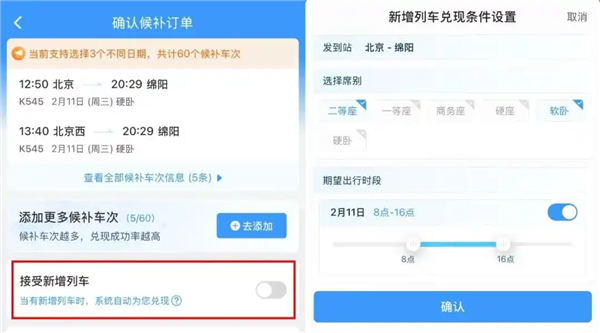 12306候补购票总失败的原因是什么？掌握这些方法能提升购票成功率