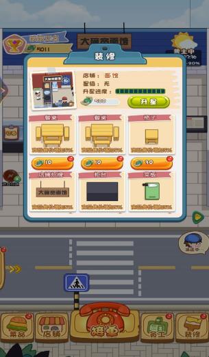 开个外卖店游戏官方最新版