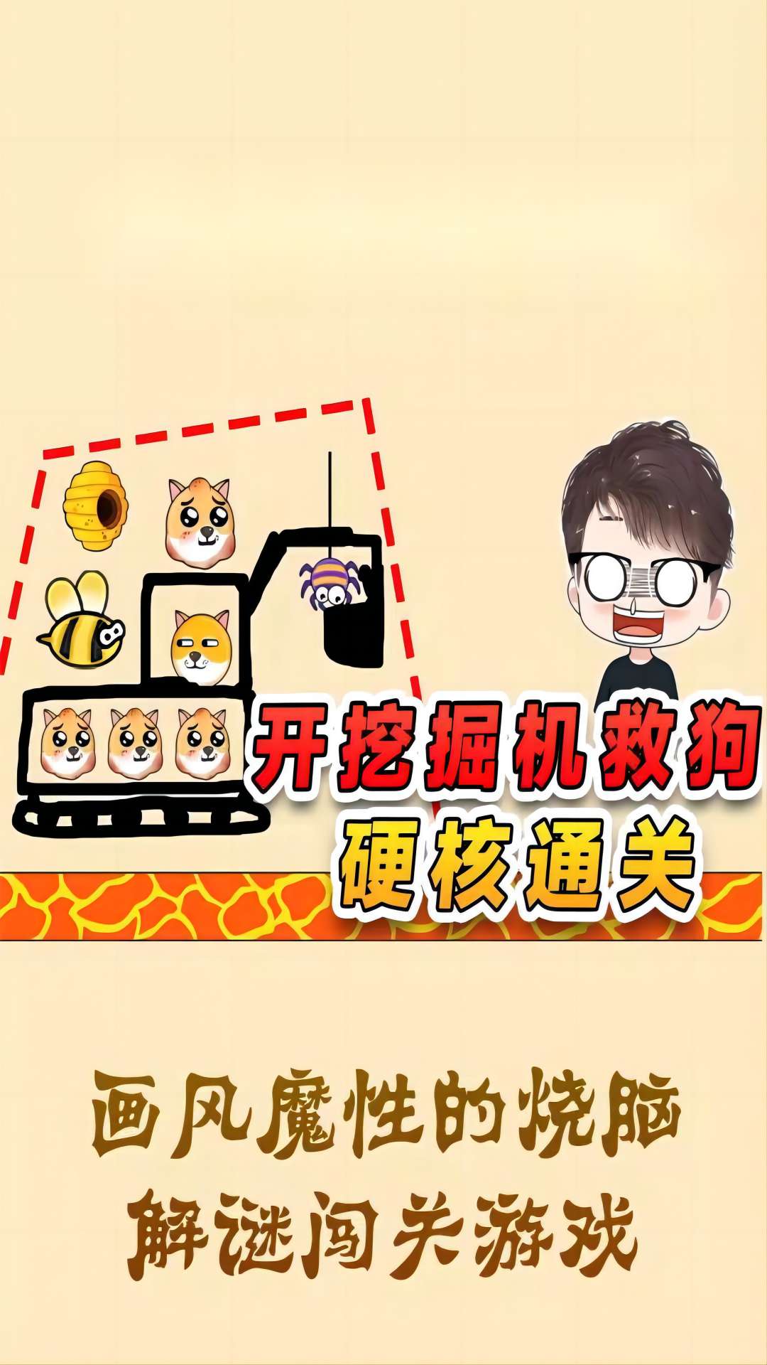 解救可爱狗狗手机正版