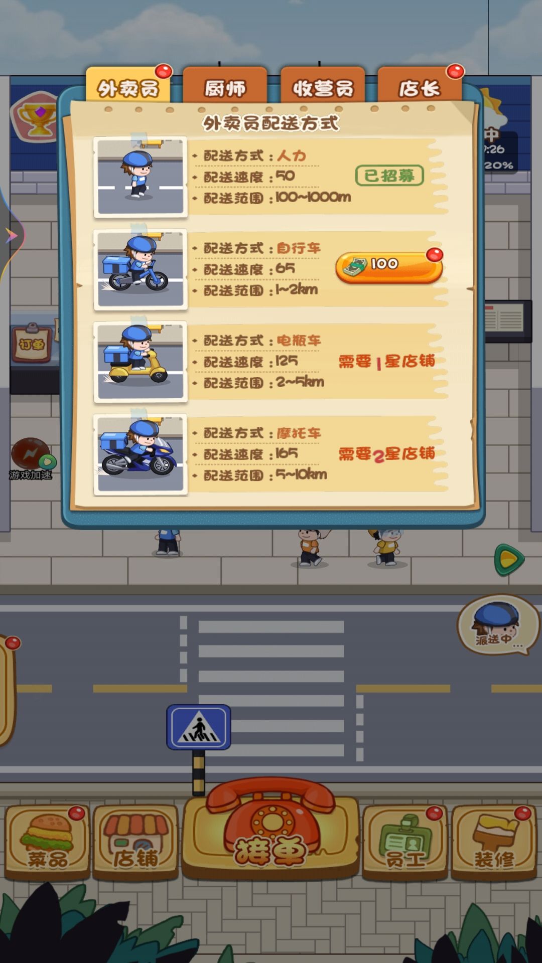 超级外卖大咖原版