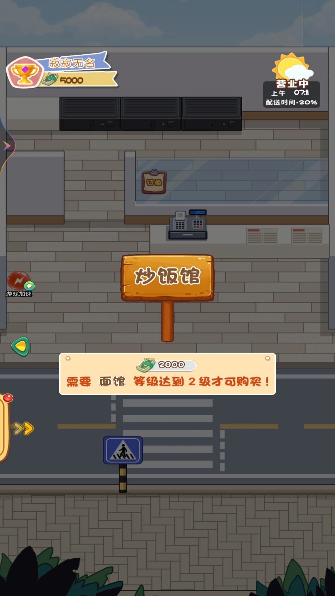 超级外卖大咖原版