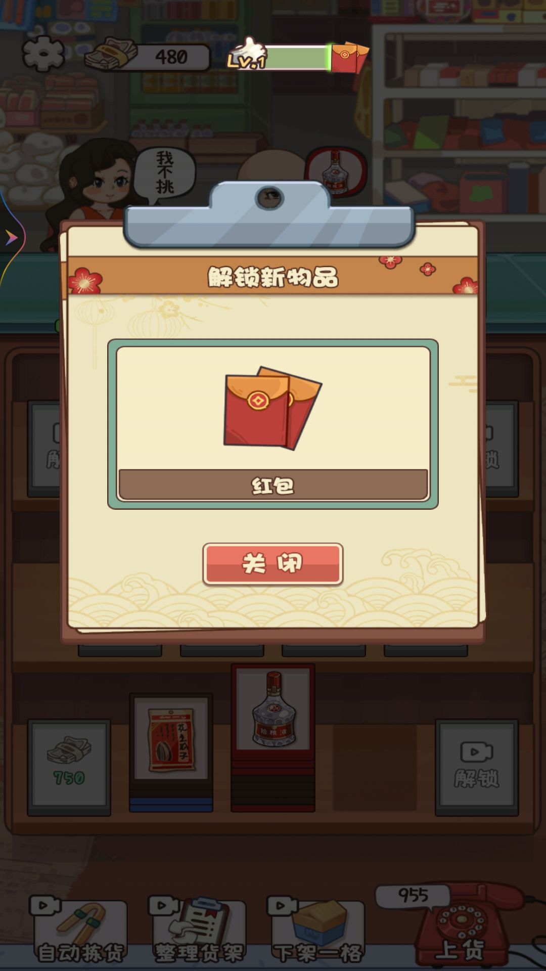城中村小卖部官方最新版图2