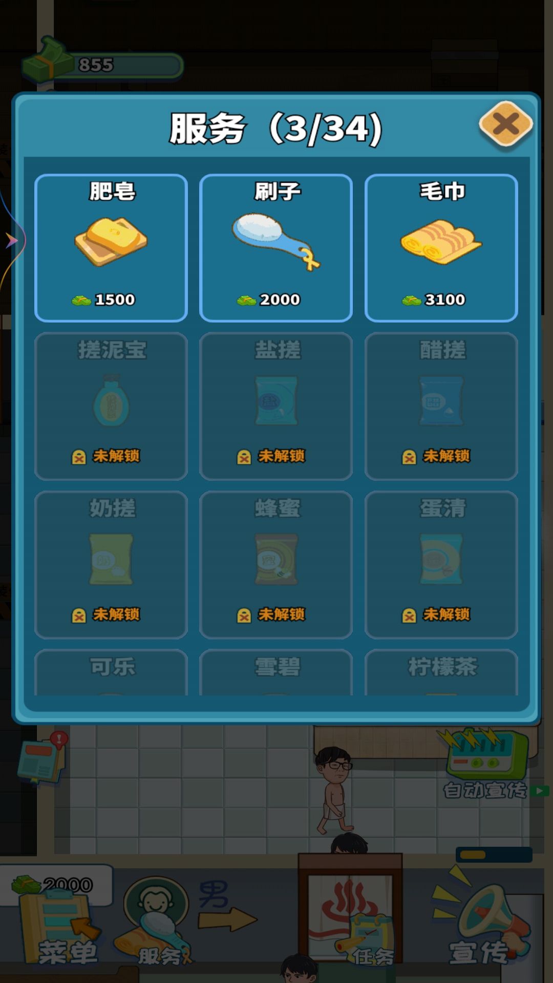 桑拿洗浴城游戏正版
