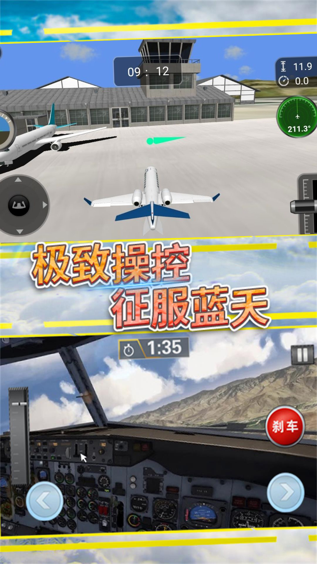 云端飞翔竞速模拟免费原版