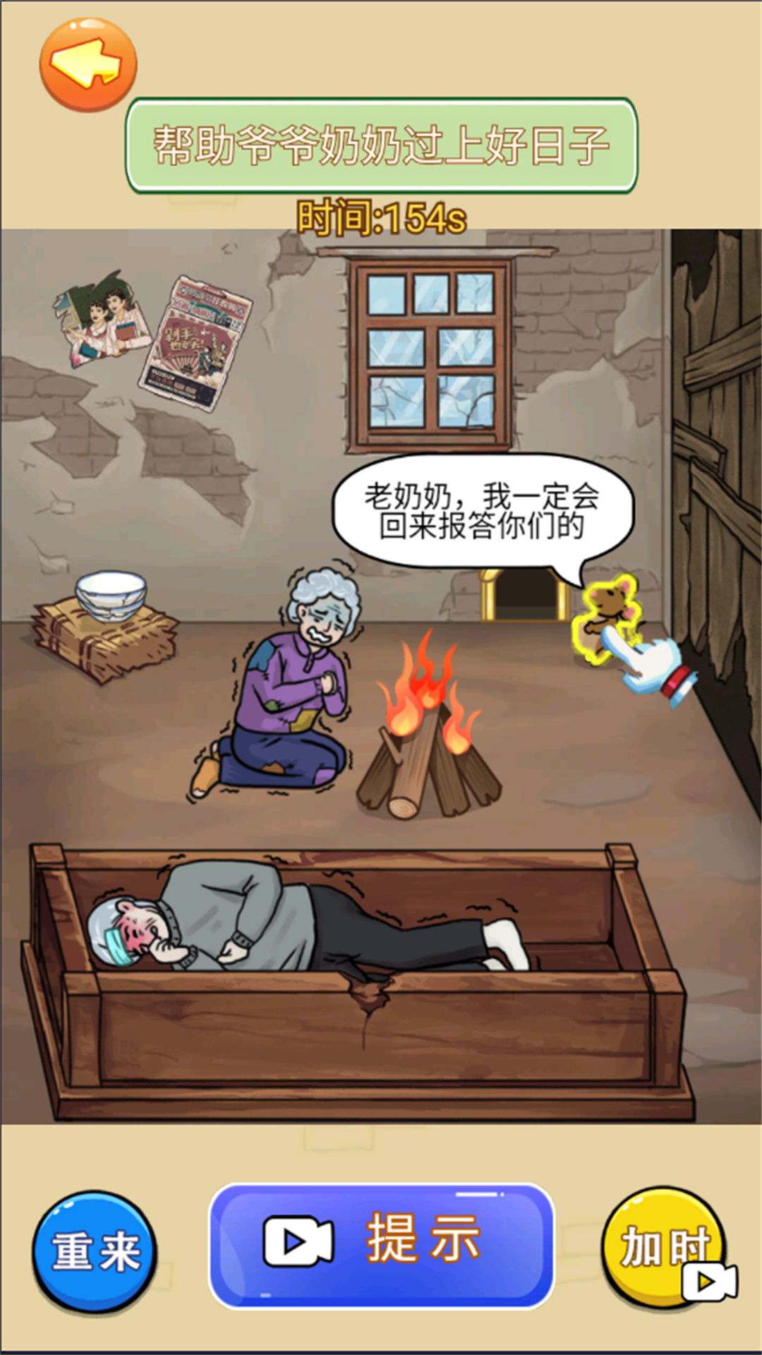 拯救大孙女通用版