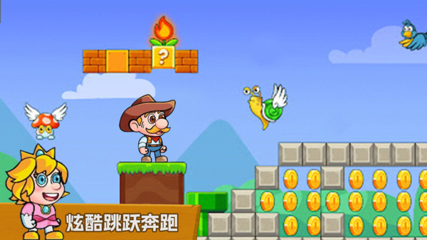 快乐向前冲正版