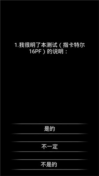 你了解自己吗手游版