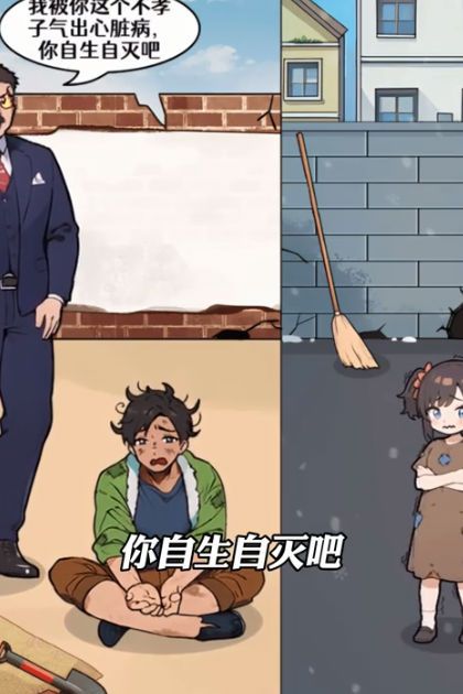 富家女被抱错手游版