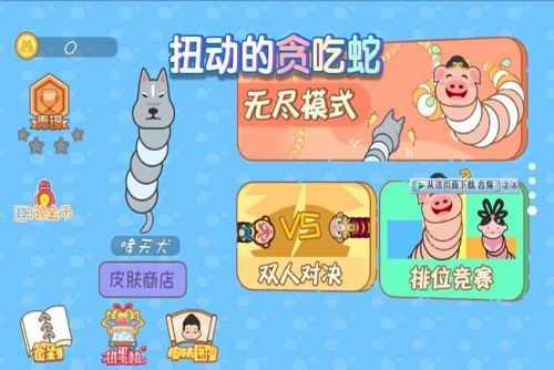 扭动的贪吃蛇(3)