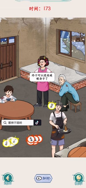 眼神真不错安卓版